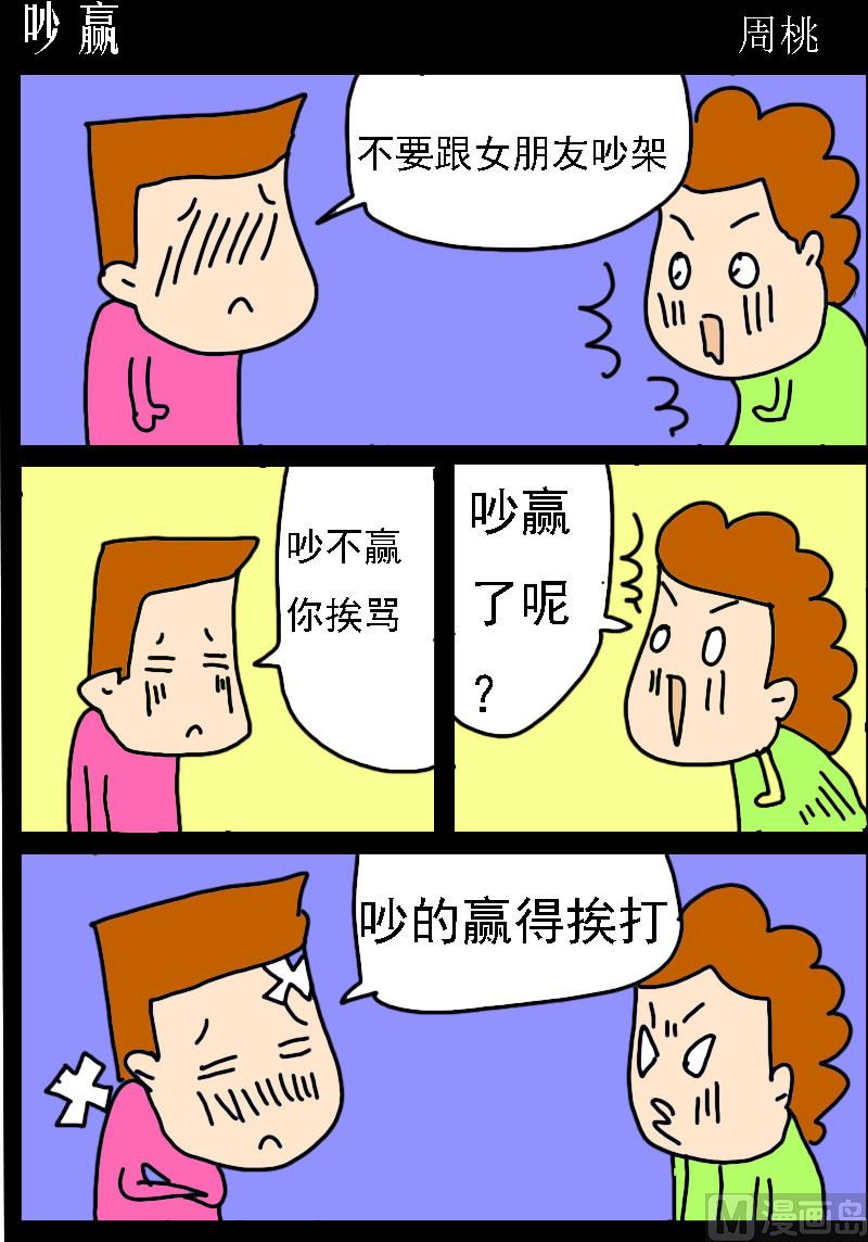 第043话 吵赢-第43话