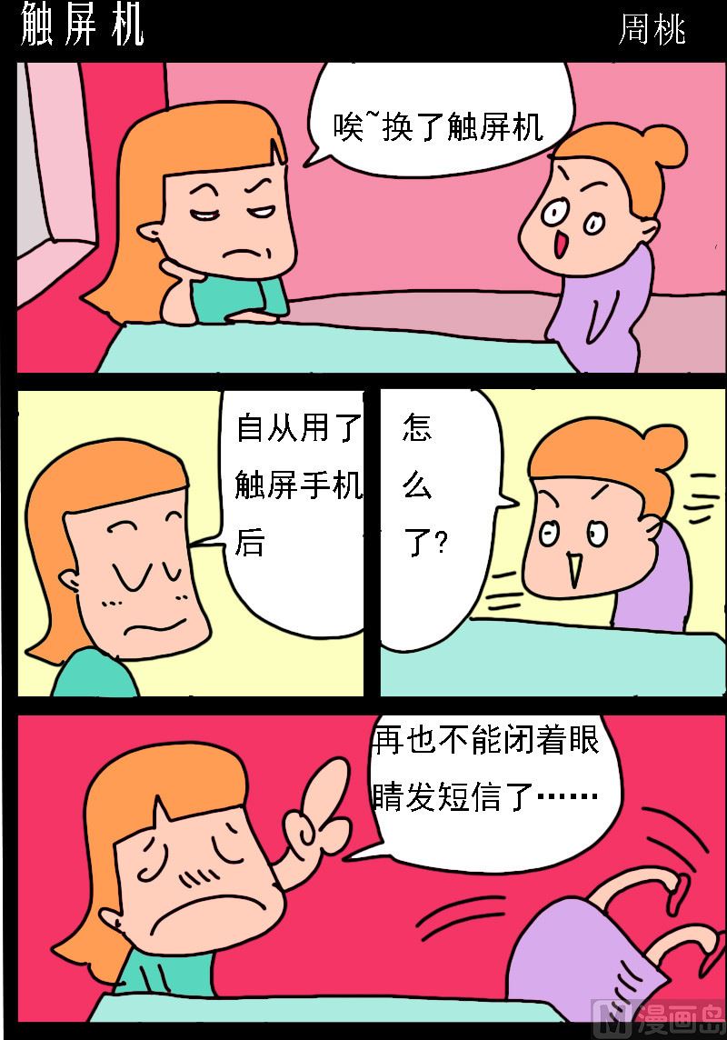 第055话 触屏机-第55话