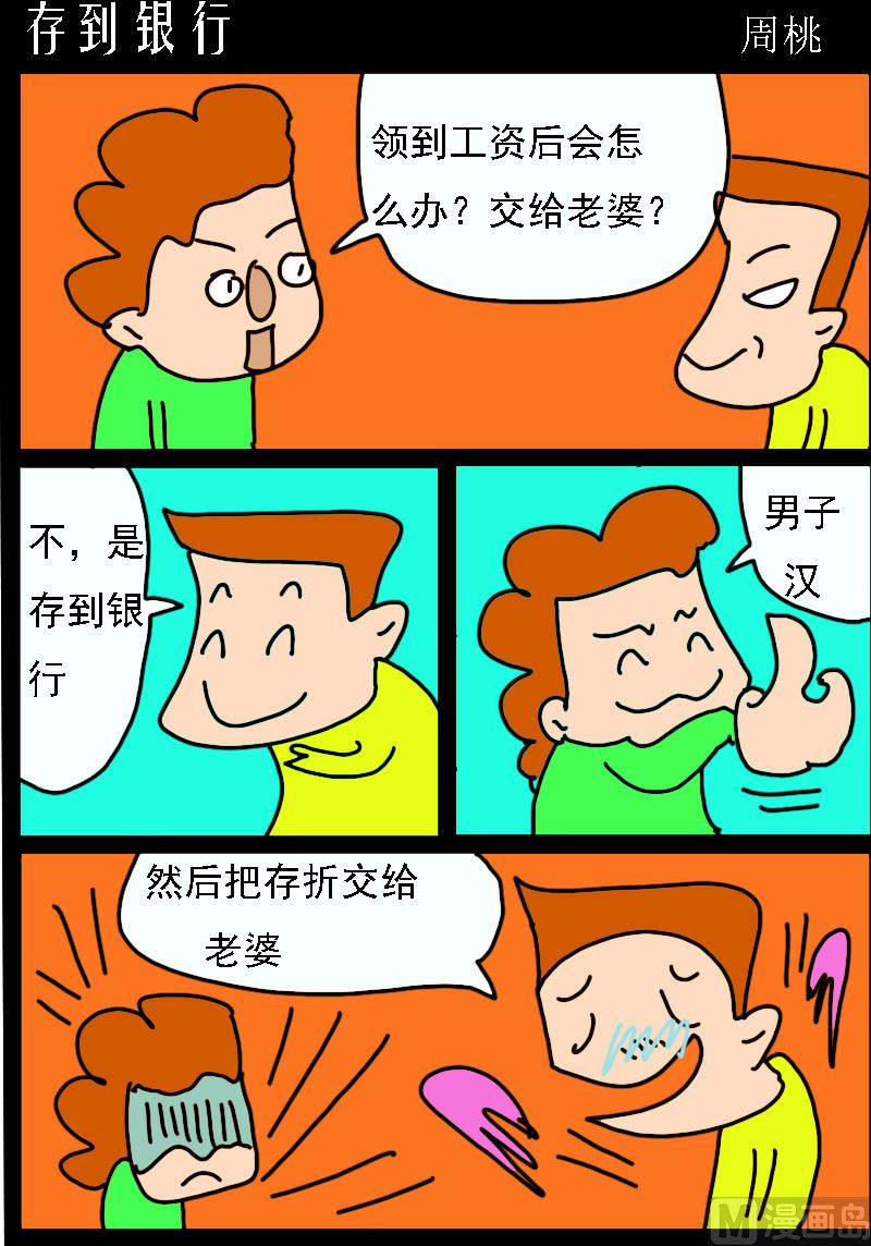 第059话 存到银行-第59话