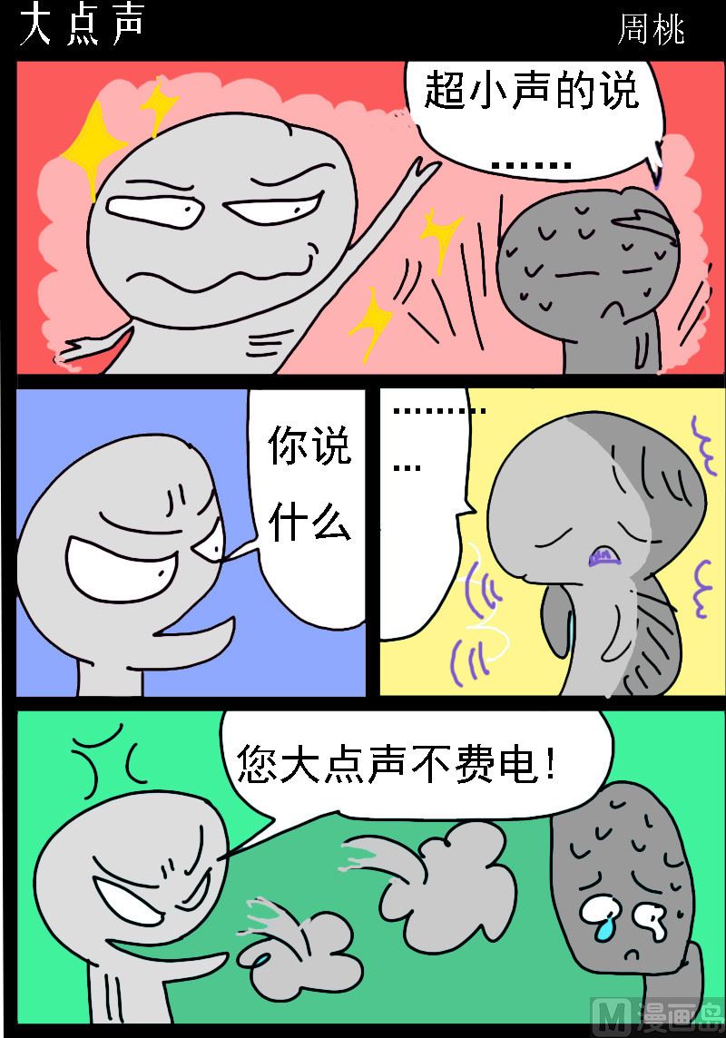 第069话 大点声-第69话