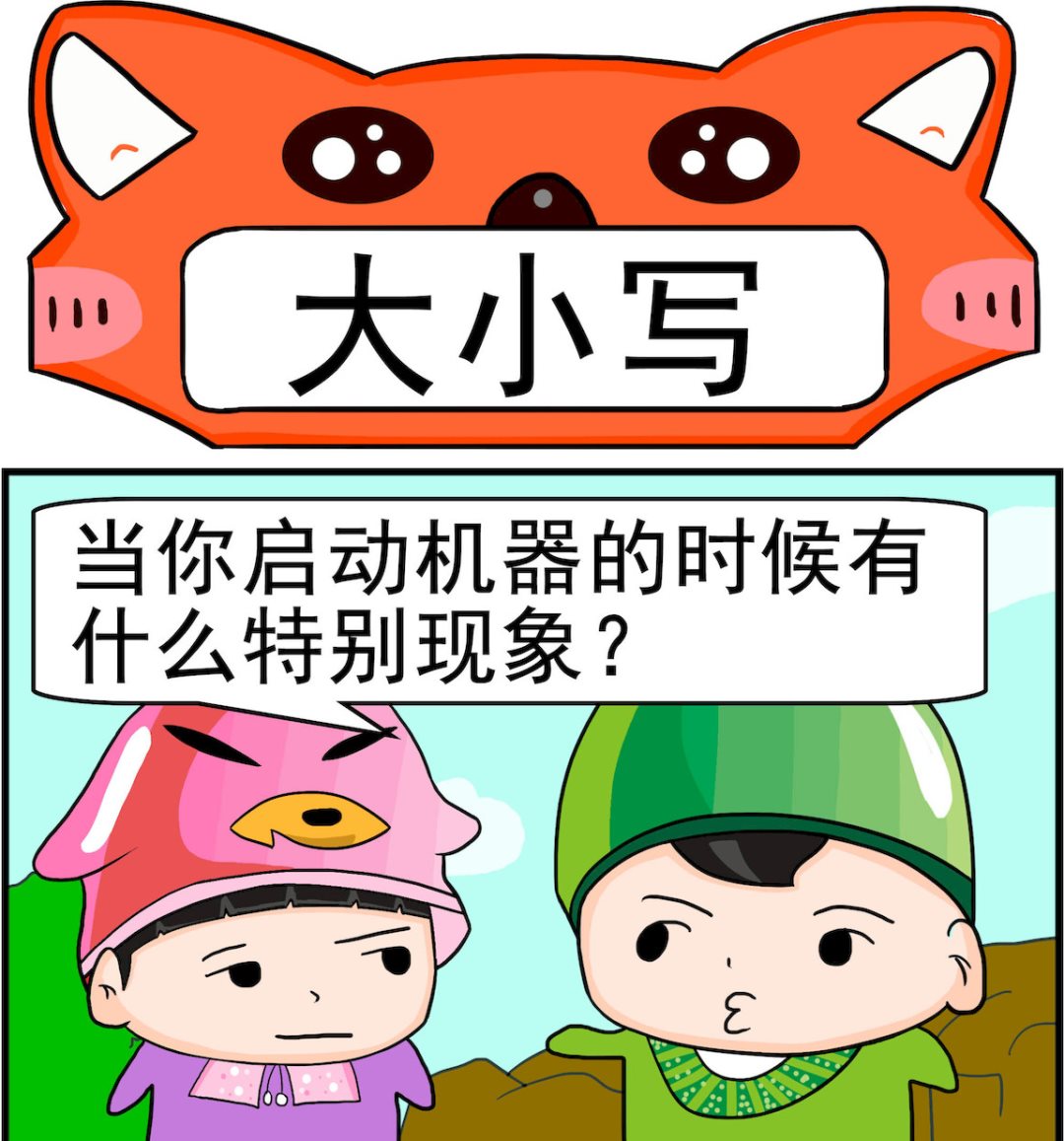 第071话 大小写-第71话