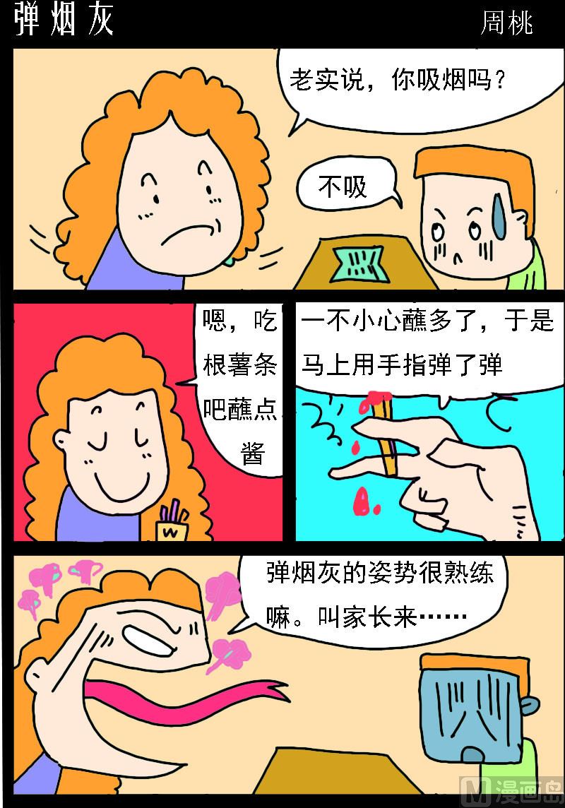 第075话 弹烟灰-第75话