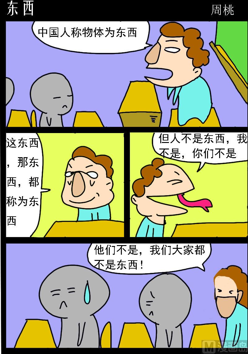 第081话 东西-第81话