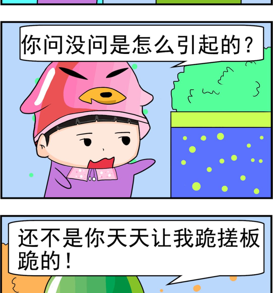 校園協奏曲3 - 第013話 跪搓板 - 1