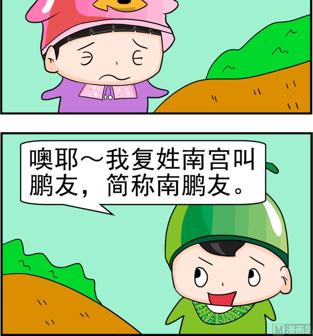 校園協奏曲3 - 第051話 叫什麼 - 1