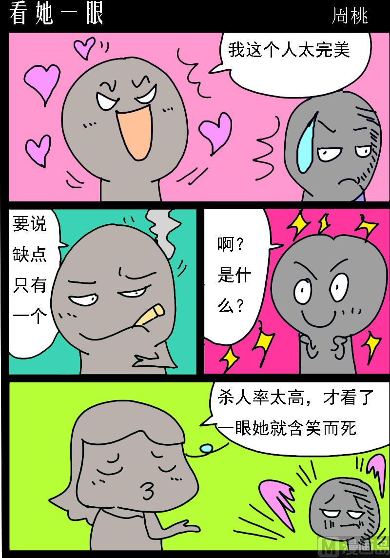 校園協奏曲3 - 第069話 看她一眼 - 1
