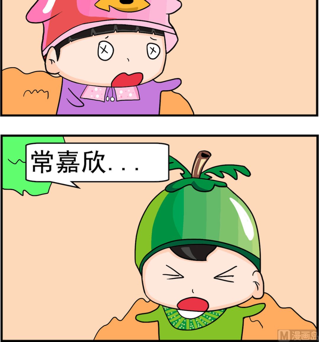 校園協奏曲4 - 第005話 名字不好 - 1