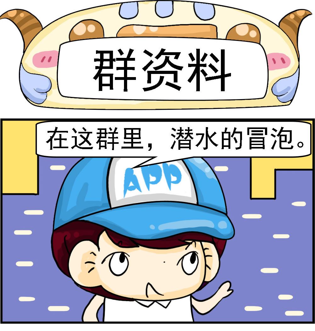 第049话 群资料-第49话