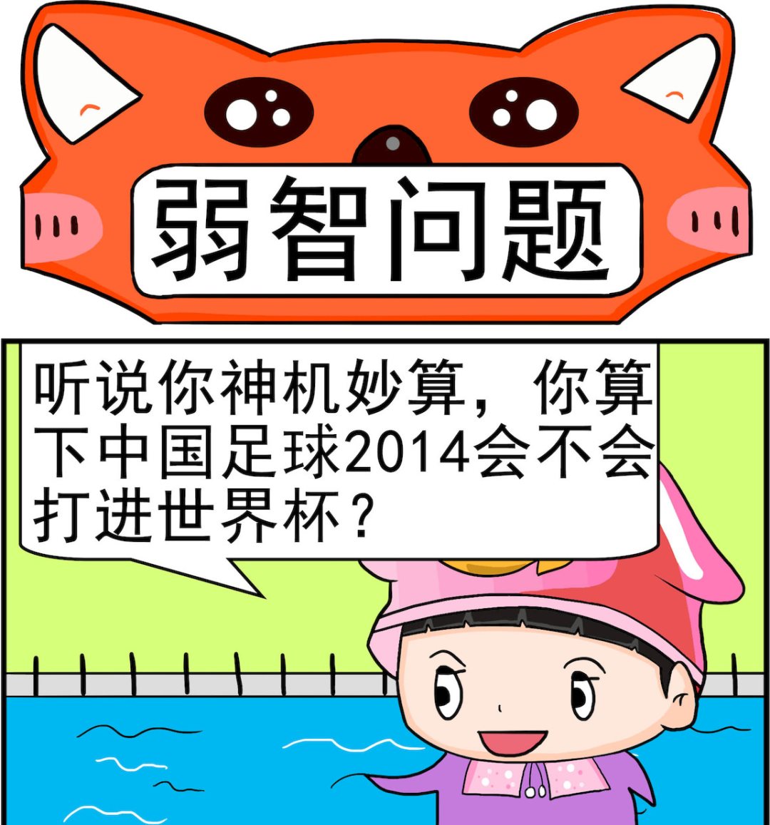 第055话 弱智问题-第55话