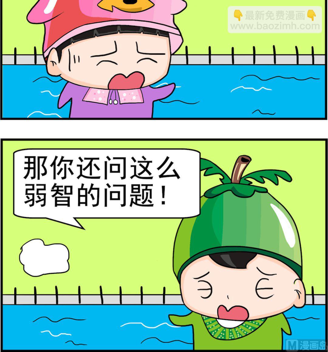 第055话 弱智问题-第55话