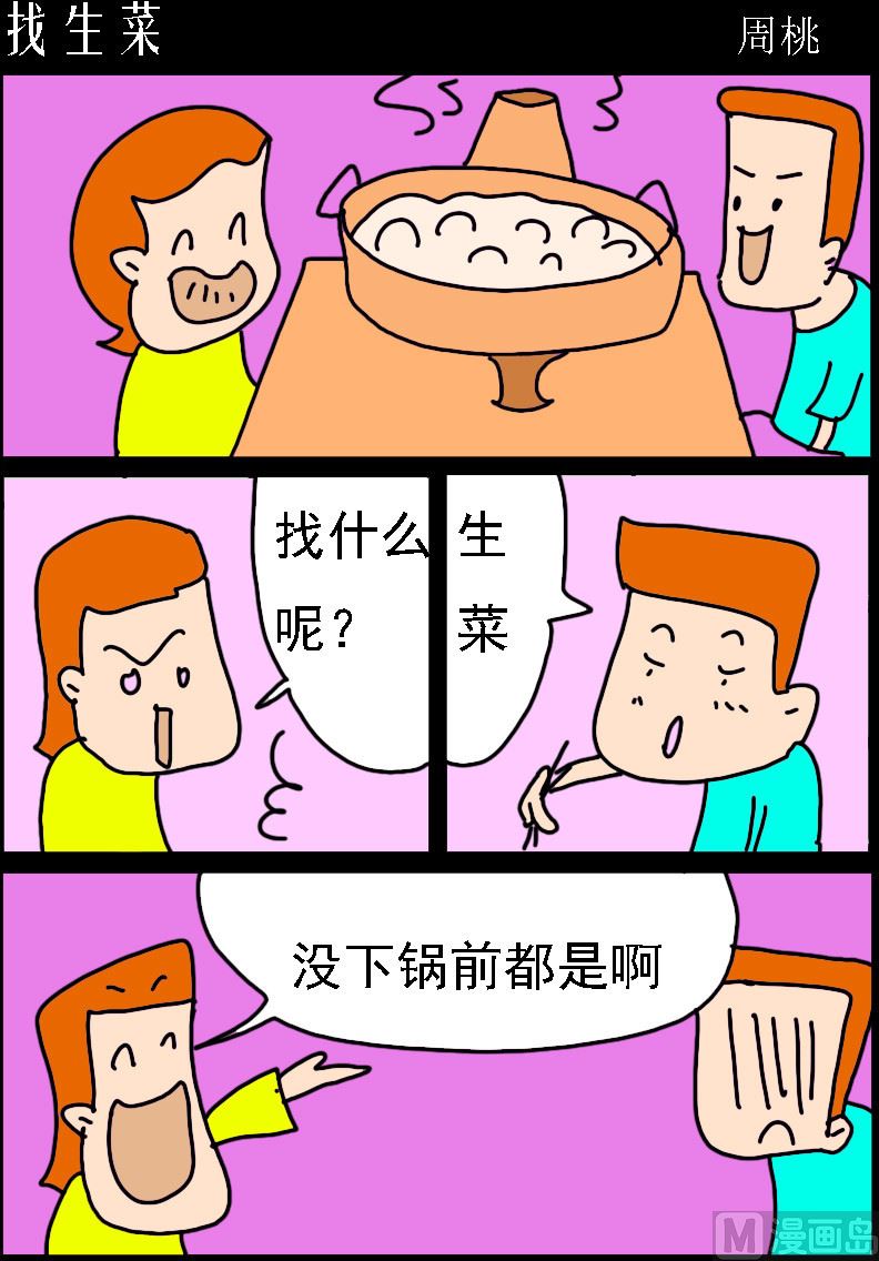 第061话 生菜-第61话