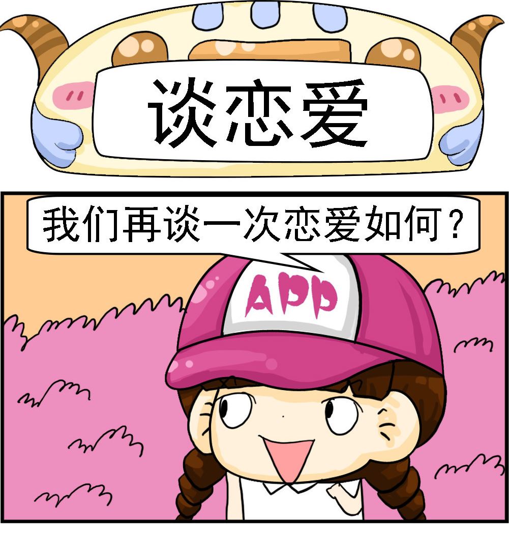 第081话 谈恋爱-第81话