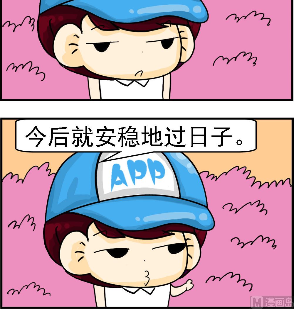 第081话 谈恋爱-第81话