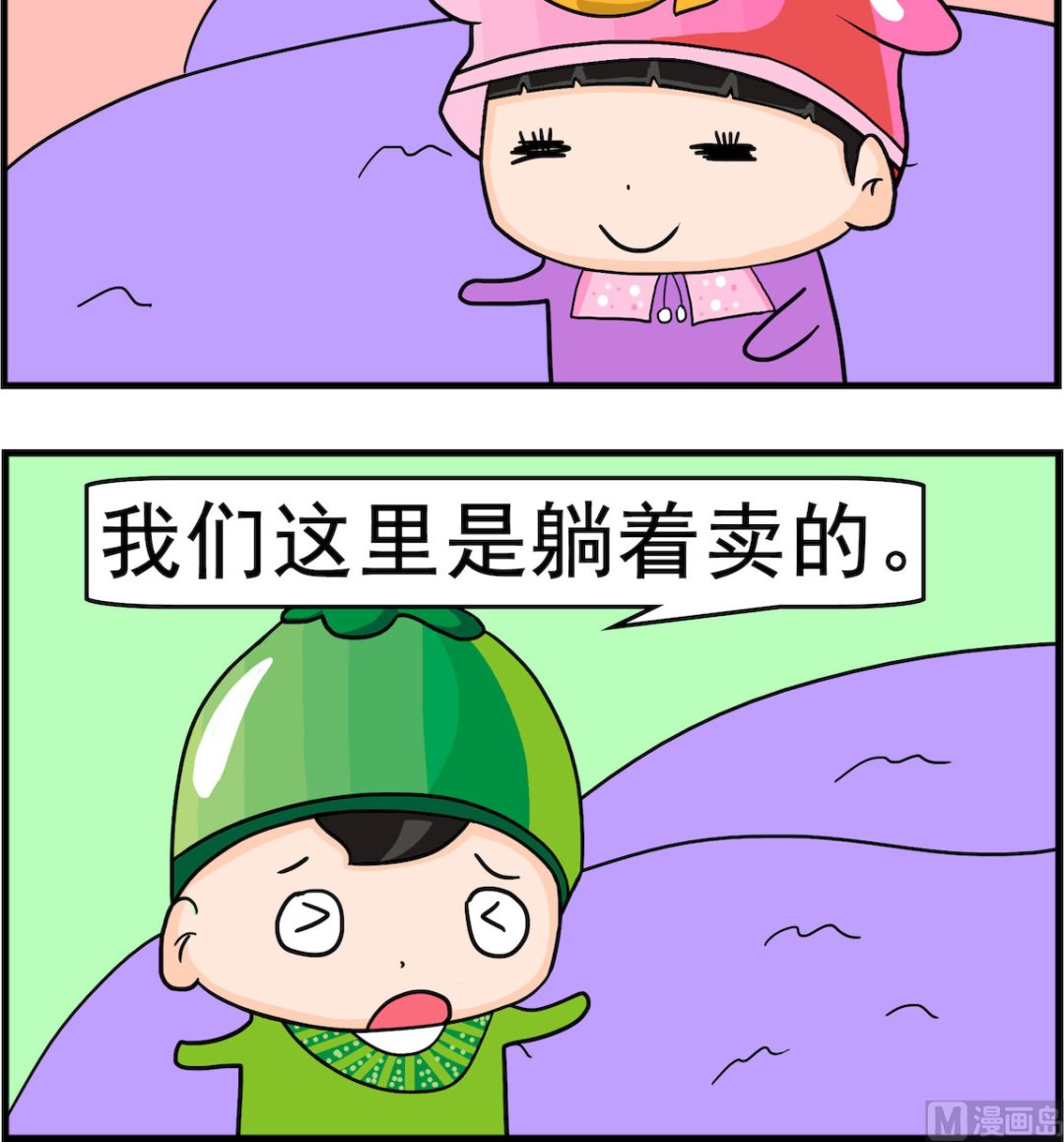 校園協奏曲4 - 第083話 躺着賣 - 1