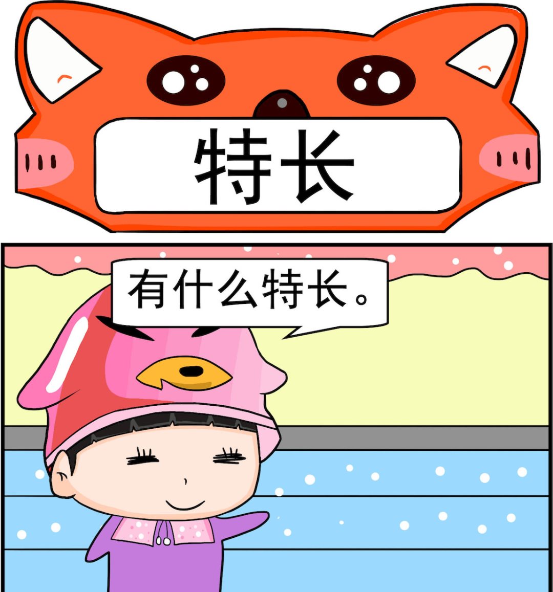 第085话 特长-第85话