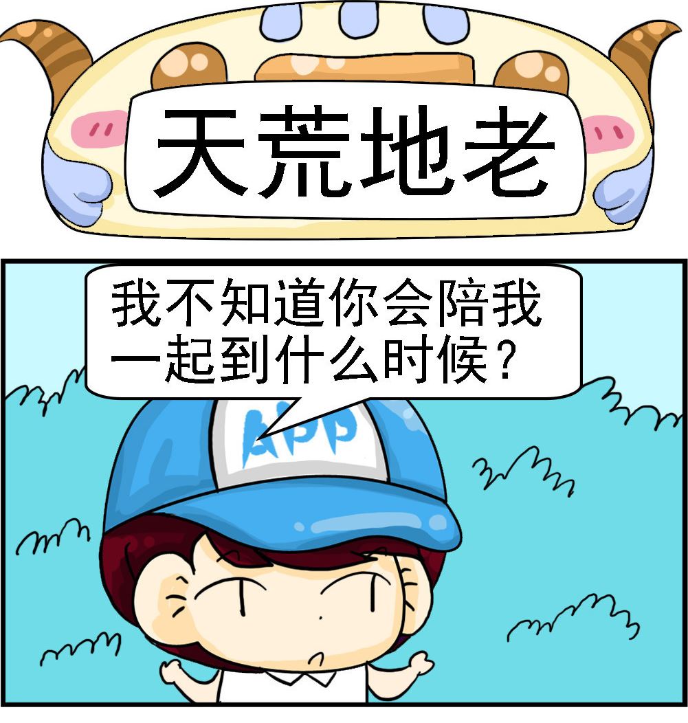 第087话 天荒地老-第87话