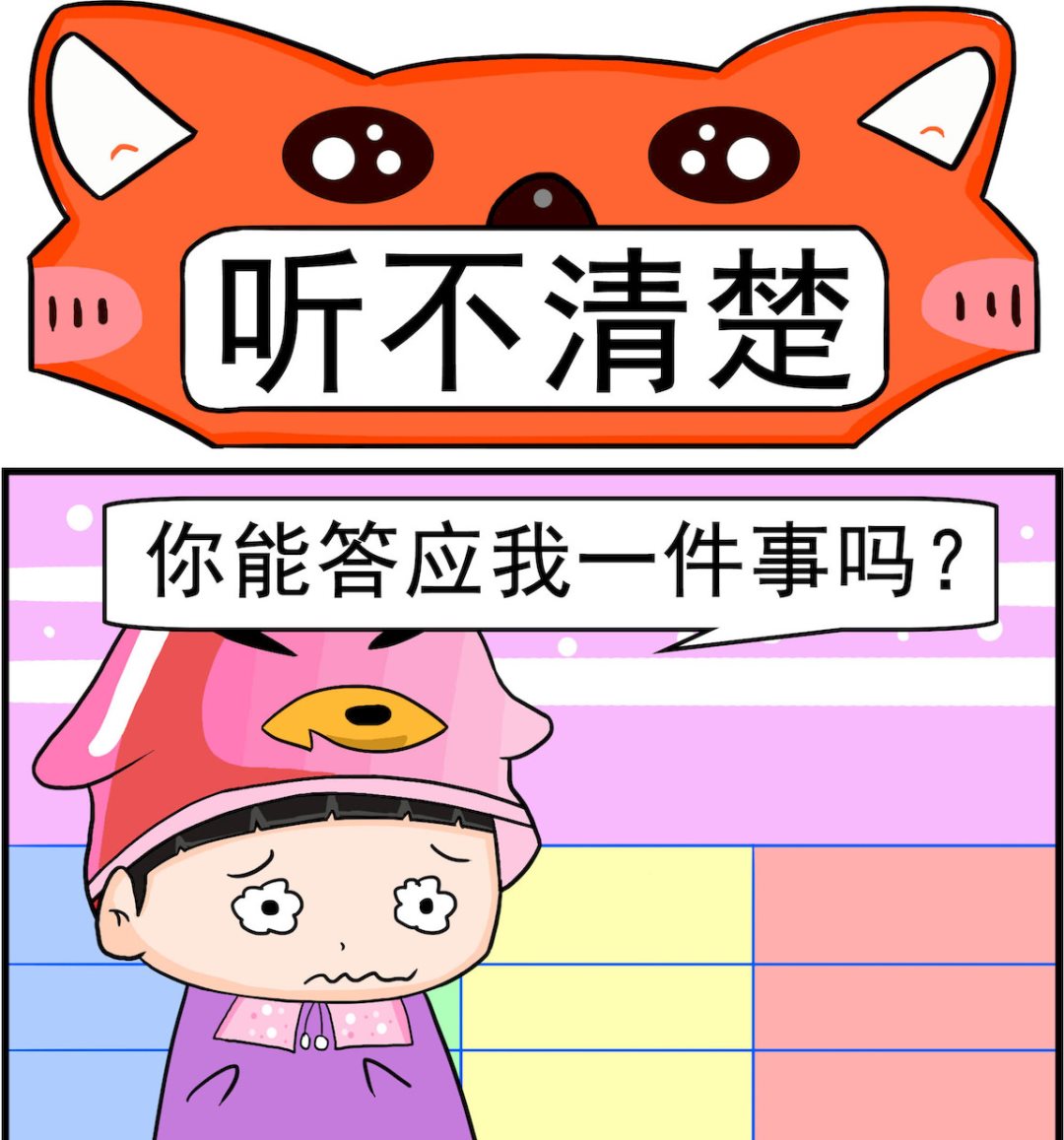 校園協奏曲4 - 第091話 聽不清楚 - 1