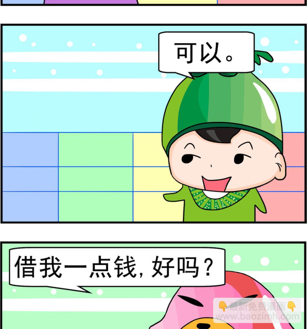 校園協奏曲4 - 第091話 聽不清楚 - 1
