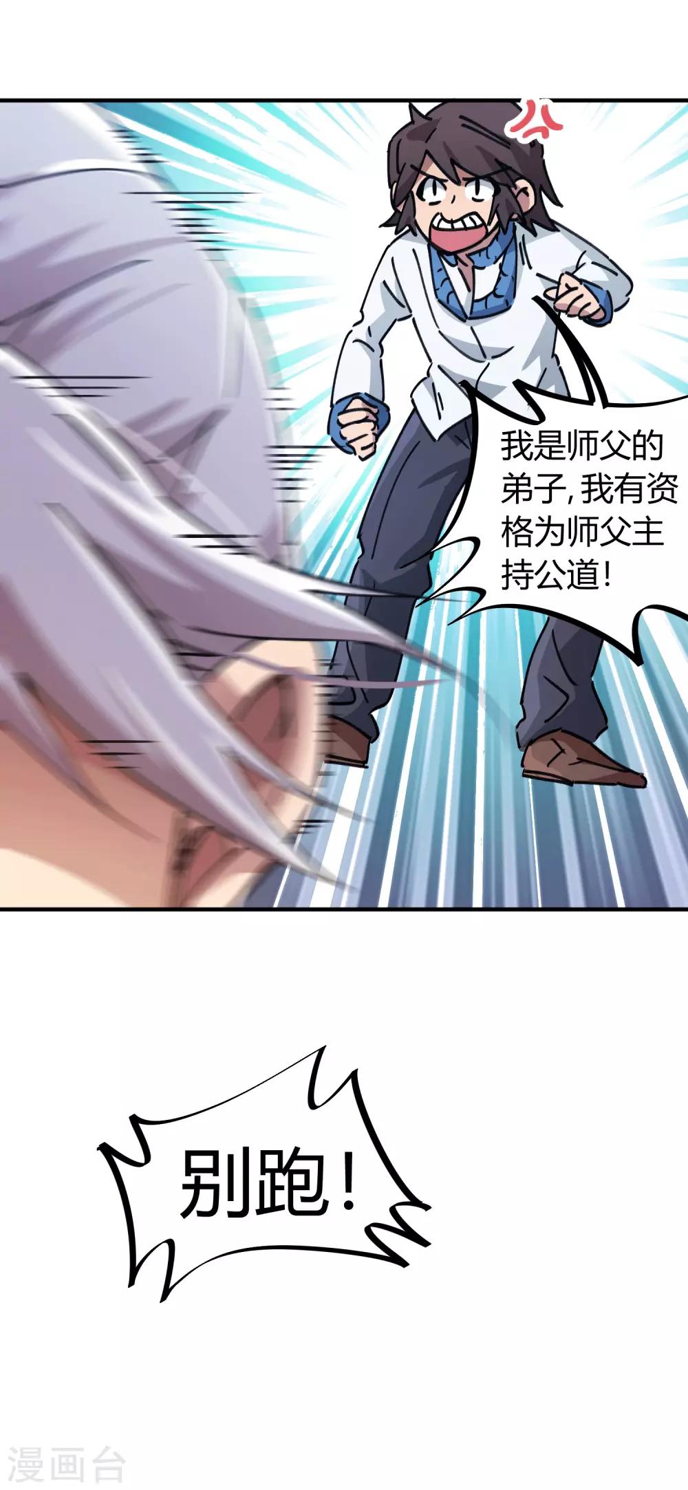 第100话 一直嚣张一直爽-第101话