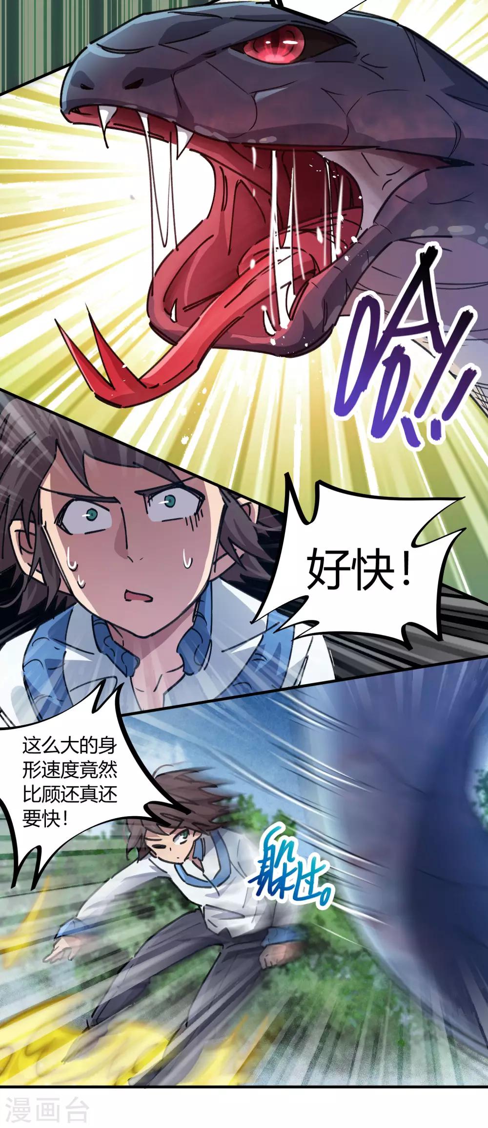 第101话 拳打东山青龙-第103话