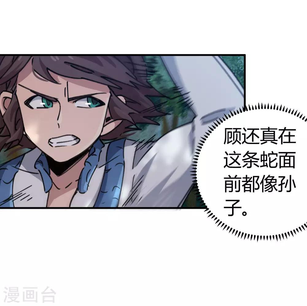 第101话 拳打东山青龙-第103话