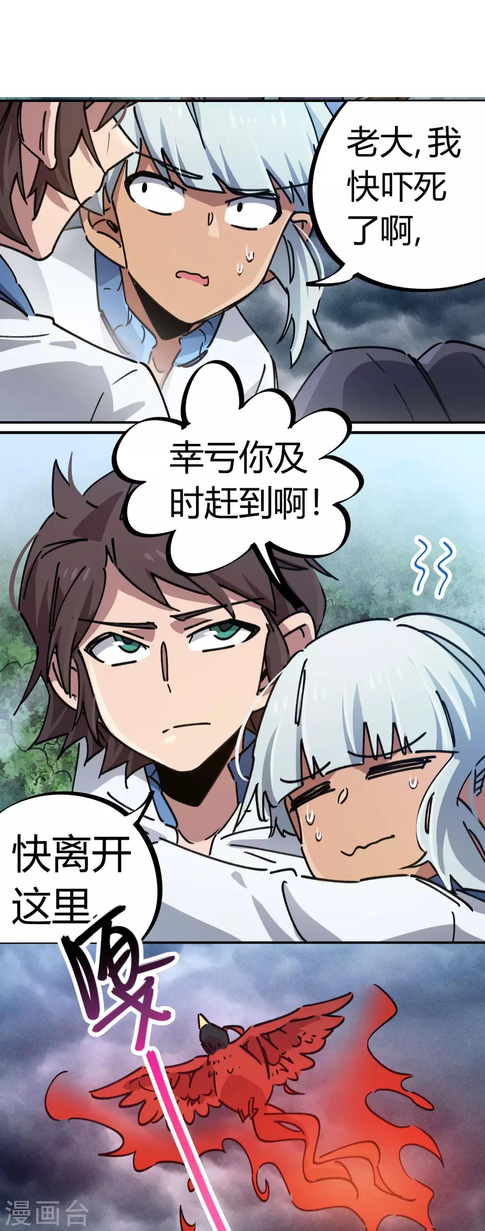 第103话 脚踩南山朱雀-第105话