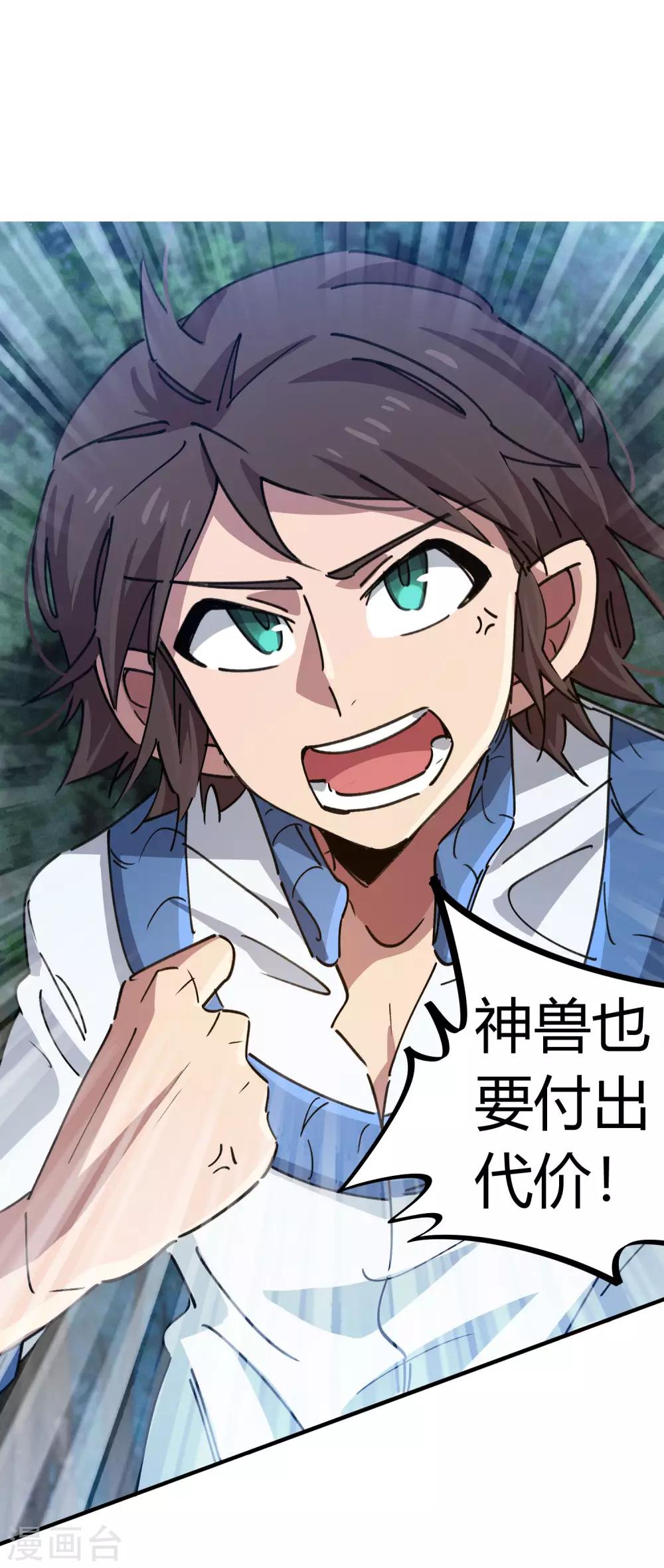 第103话 脚踩南山朱雀-第105话