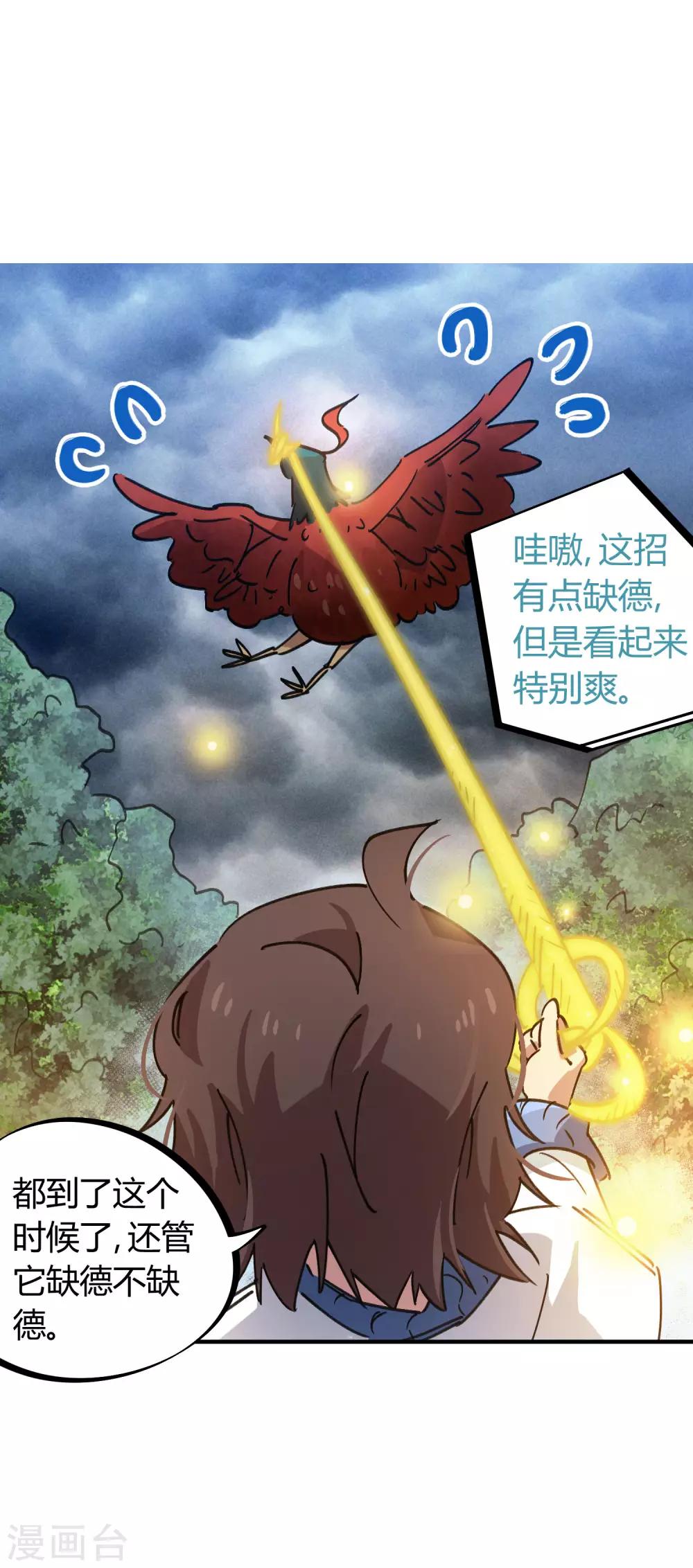 第103话 脚踩南山朱雀-第105话