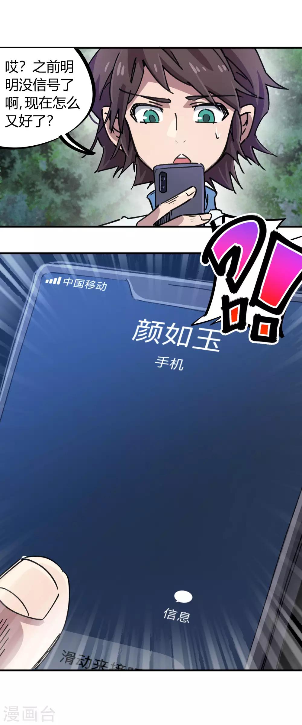 第105话 支援颜如玉-第107话