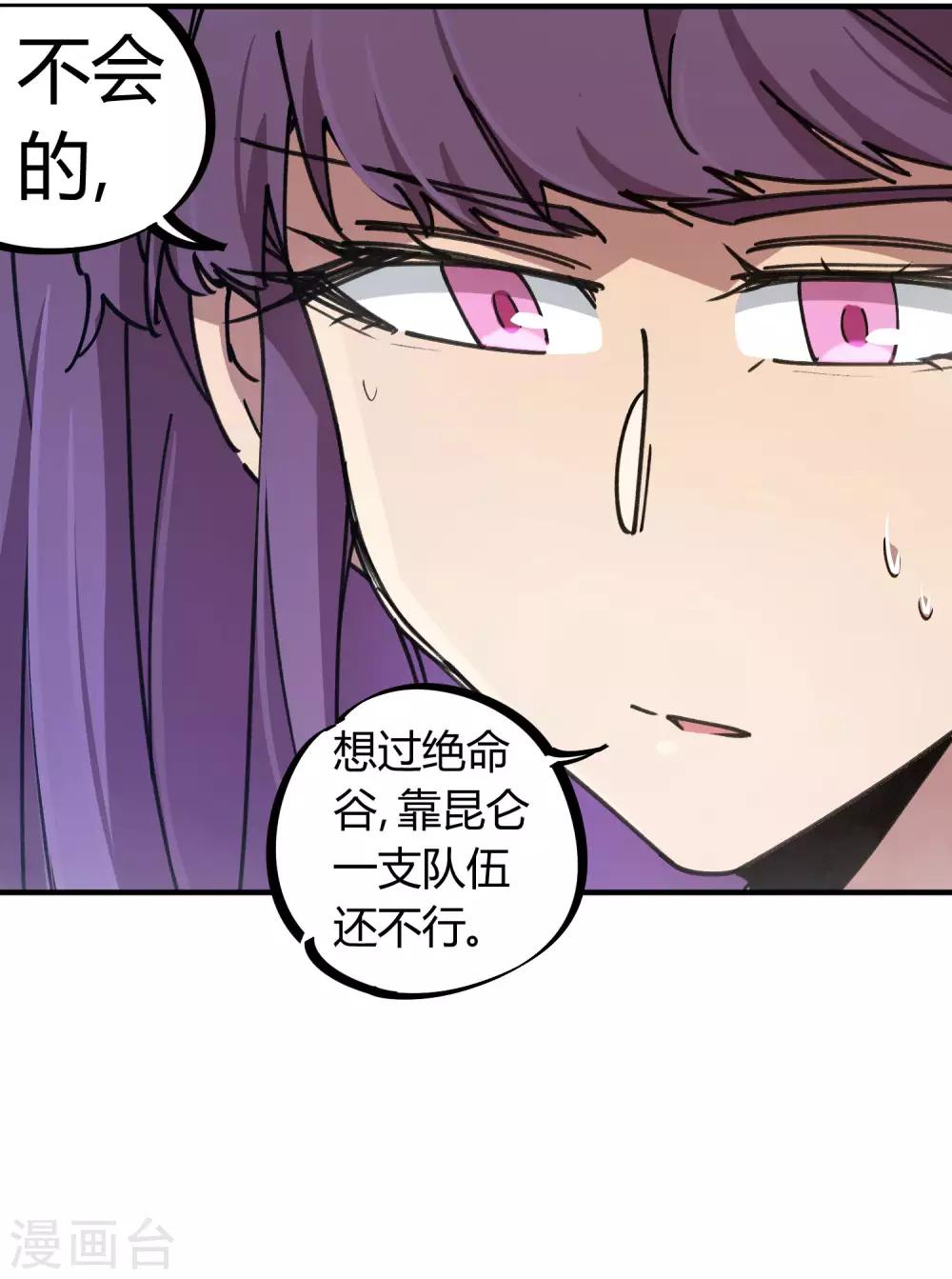 校園修真狂少 - 第107話 插翅難飛絕命谷 - 2