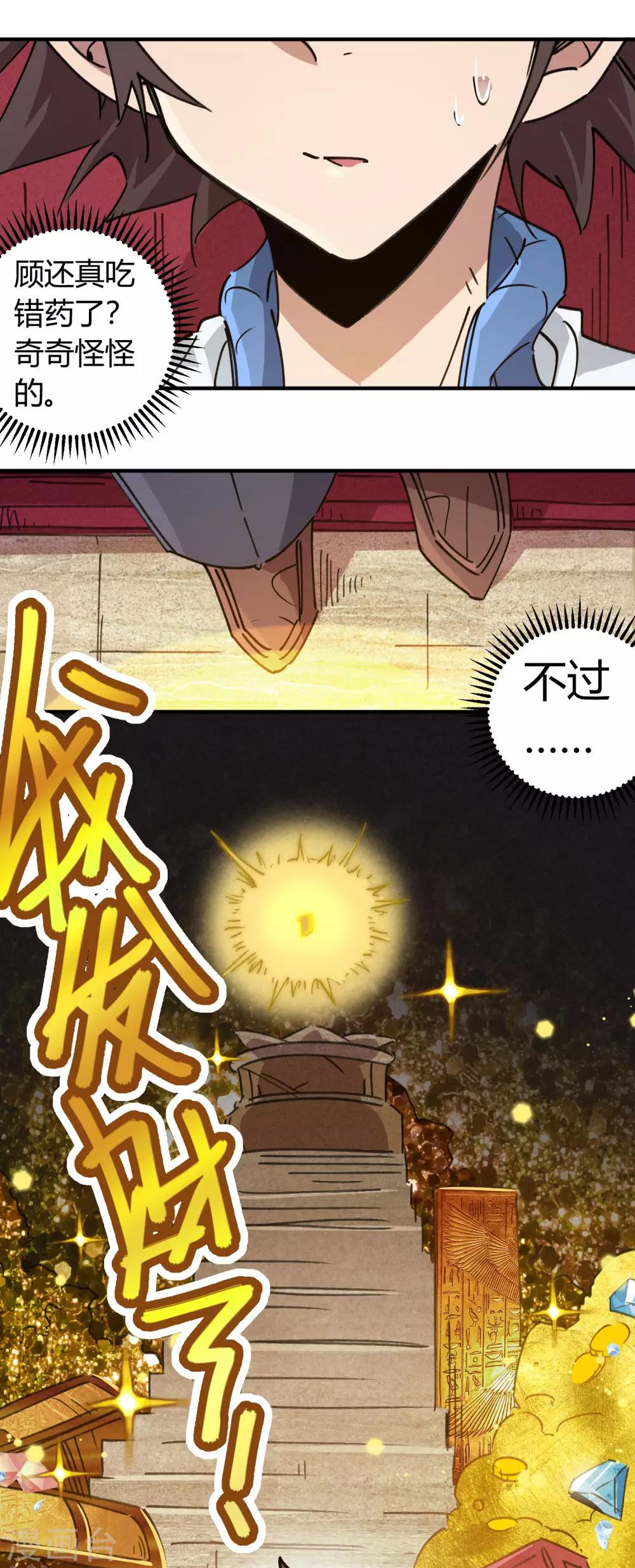 第109话 云巅仙宫-第111话