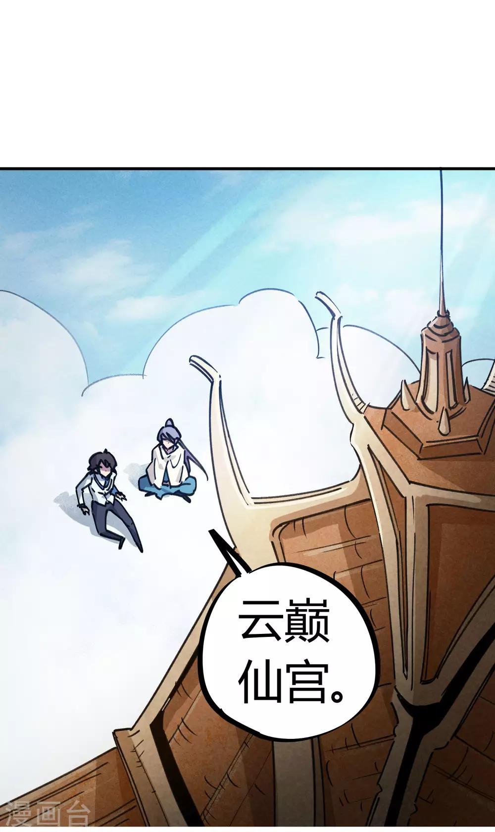 第109话 云巅仙宫-第111话