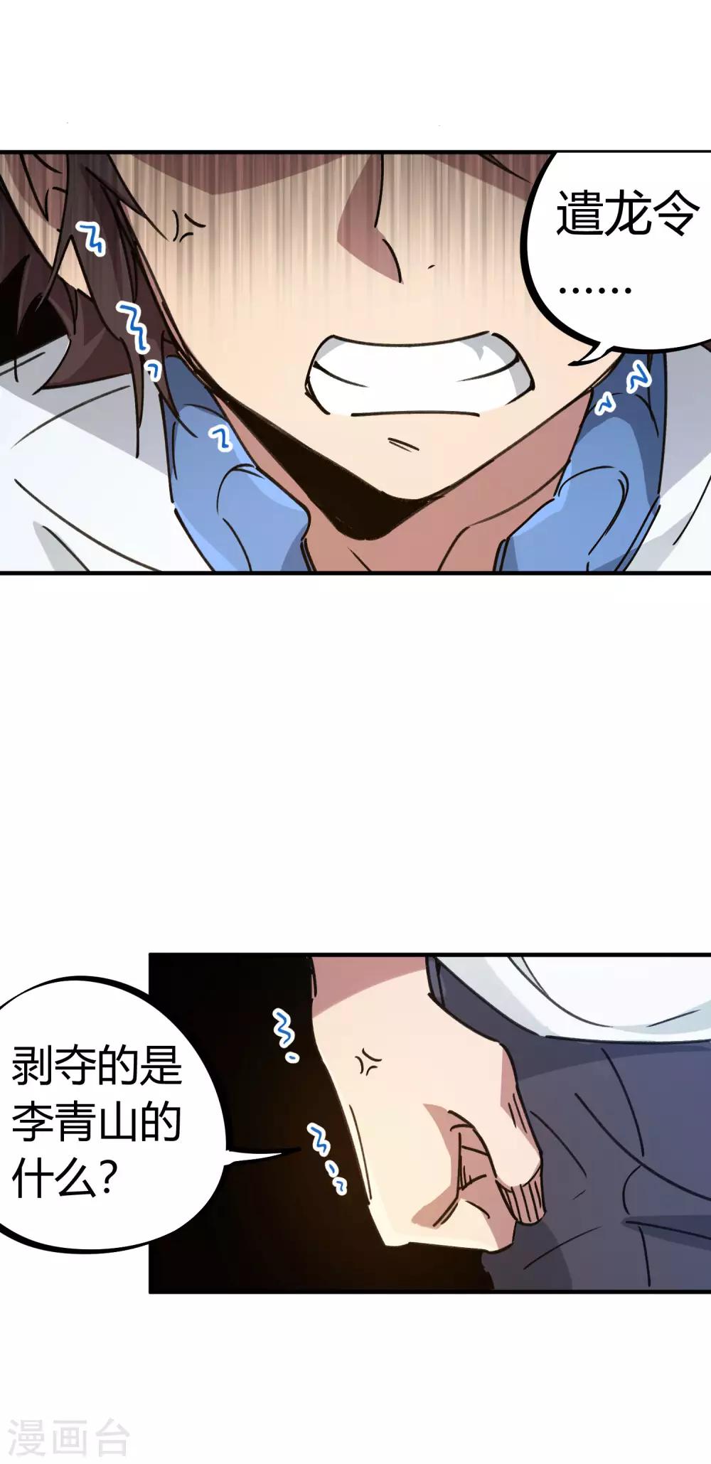 第111话 谴龙令-第113话