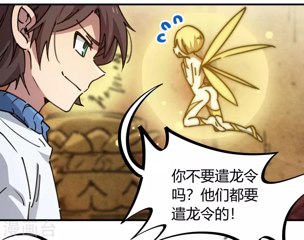第111话 谴龙令-第113话
