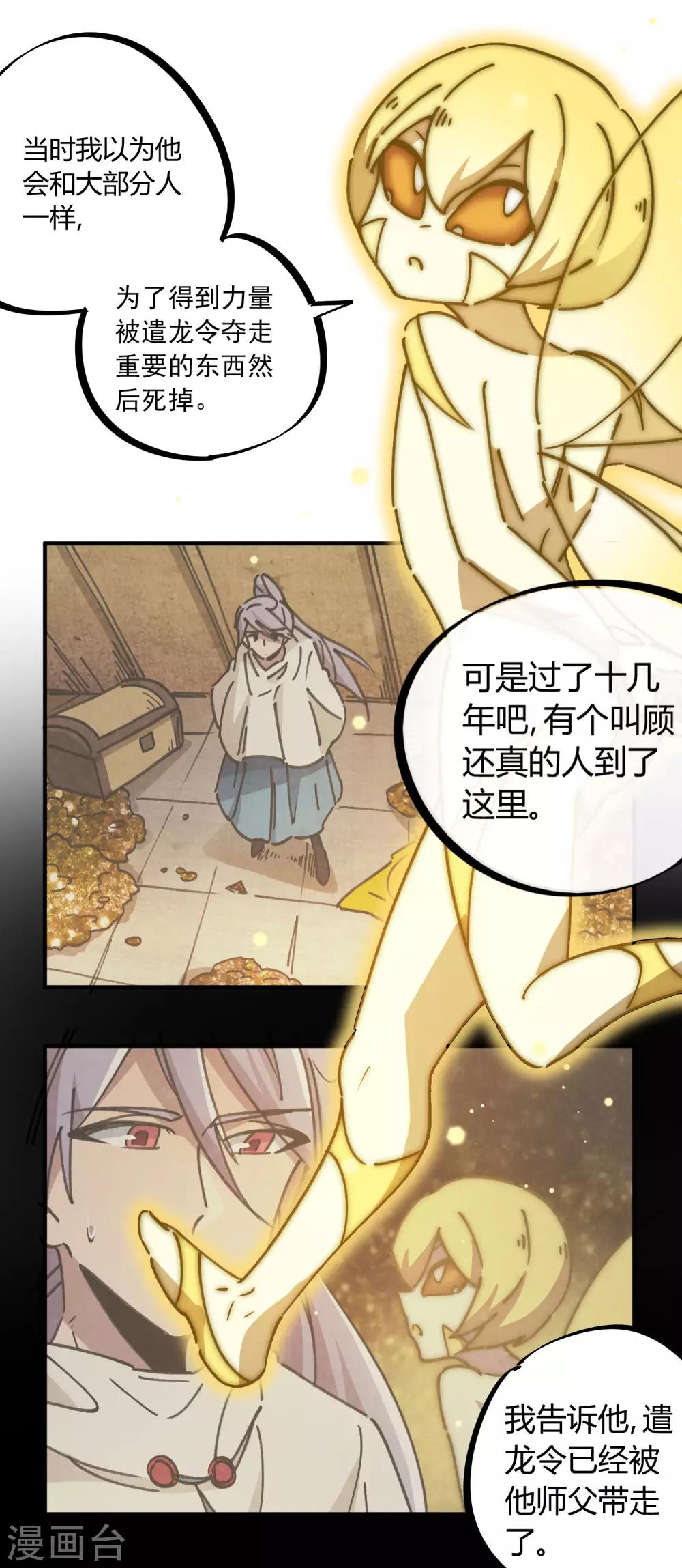 第111话 谴龙令-第113话