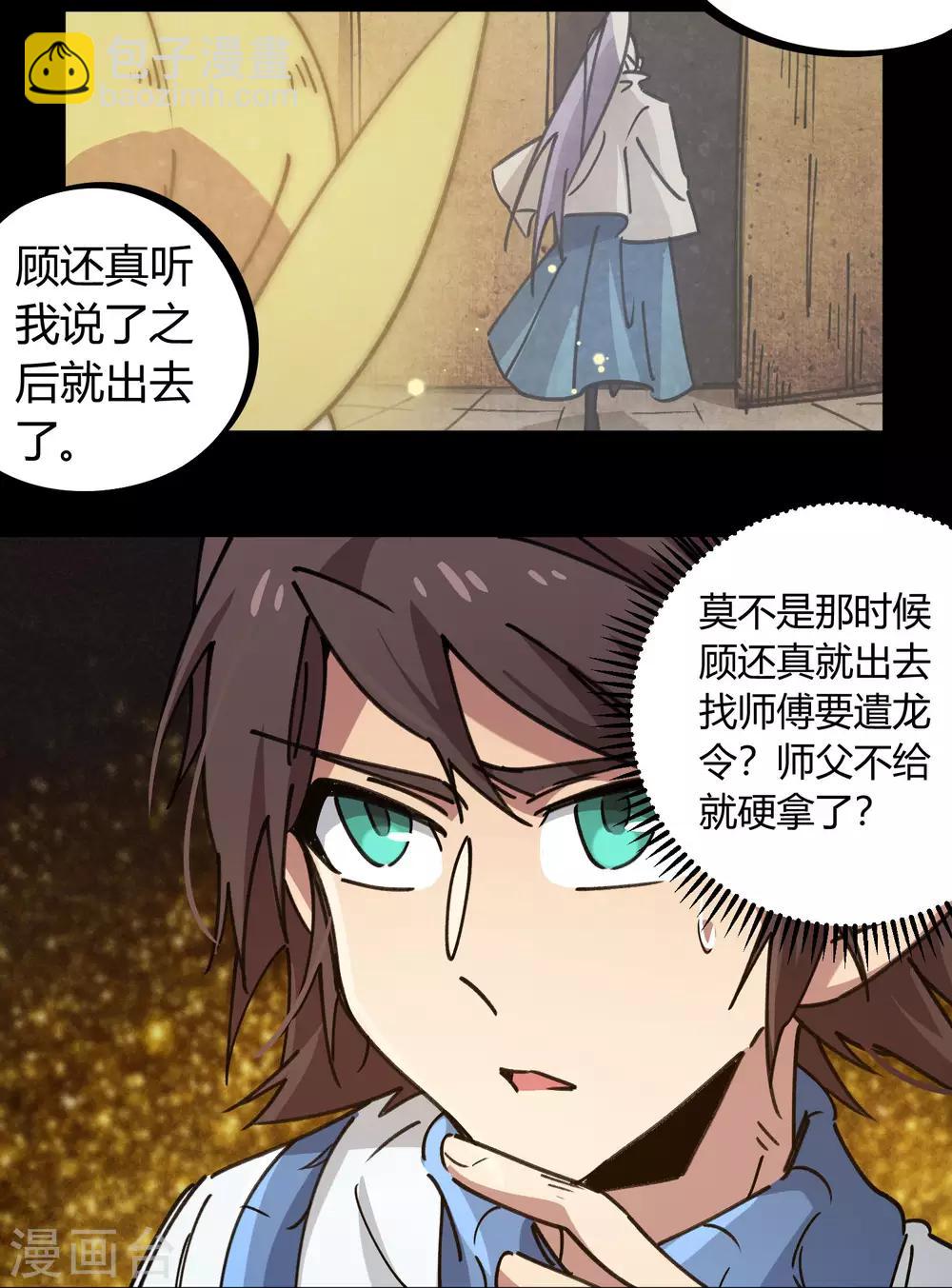 第111话 谴龙令-第113话