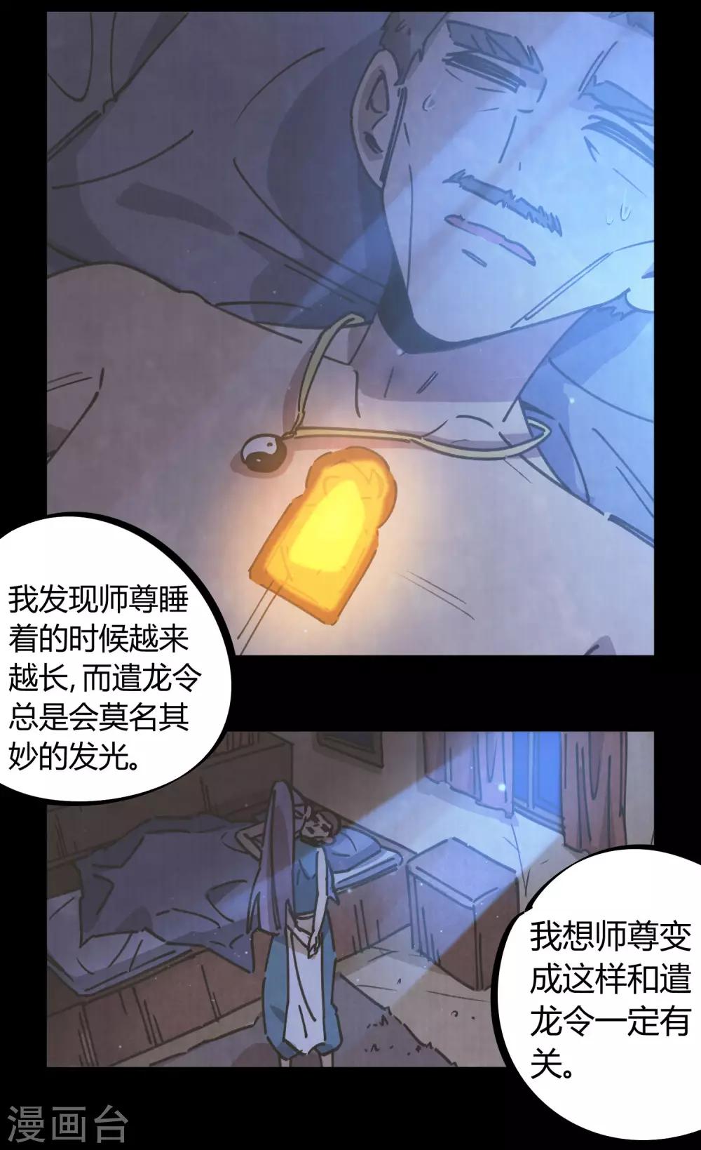 第113话 师兄叛变的真相-第115话