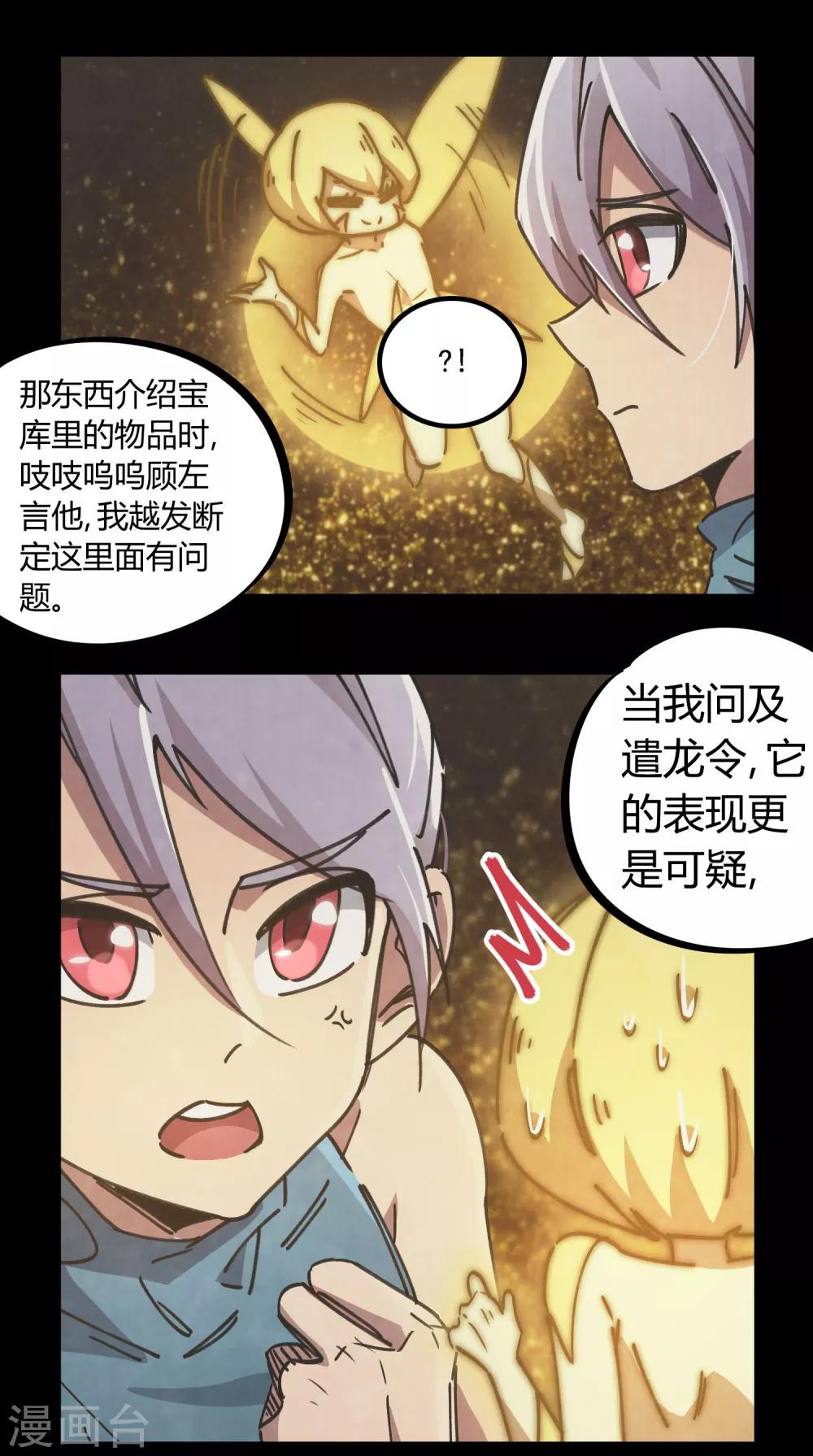 第113话 师兄叛变的真相-第115话