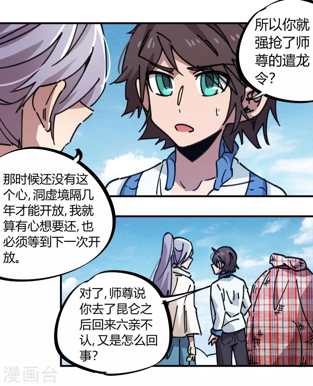 第113话 师兄叛变的真相-第115话