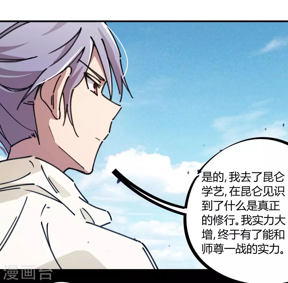 第113话 师兄叛变的真相-第115话