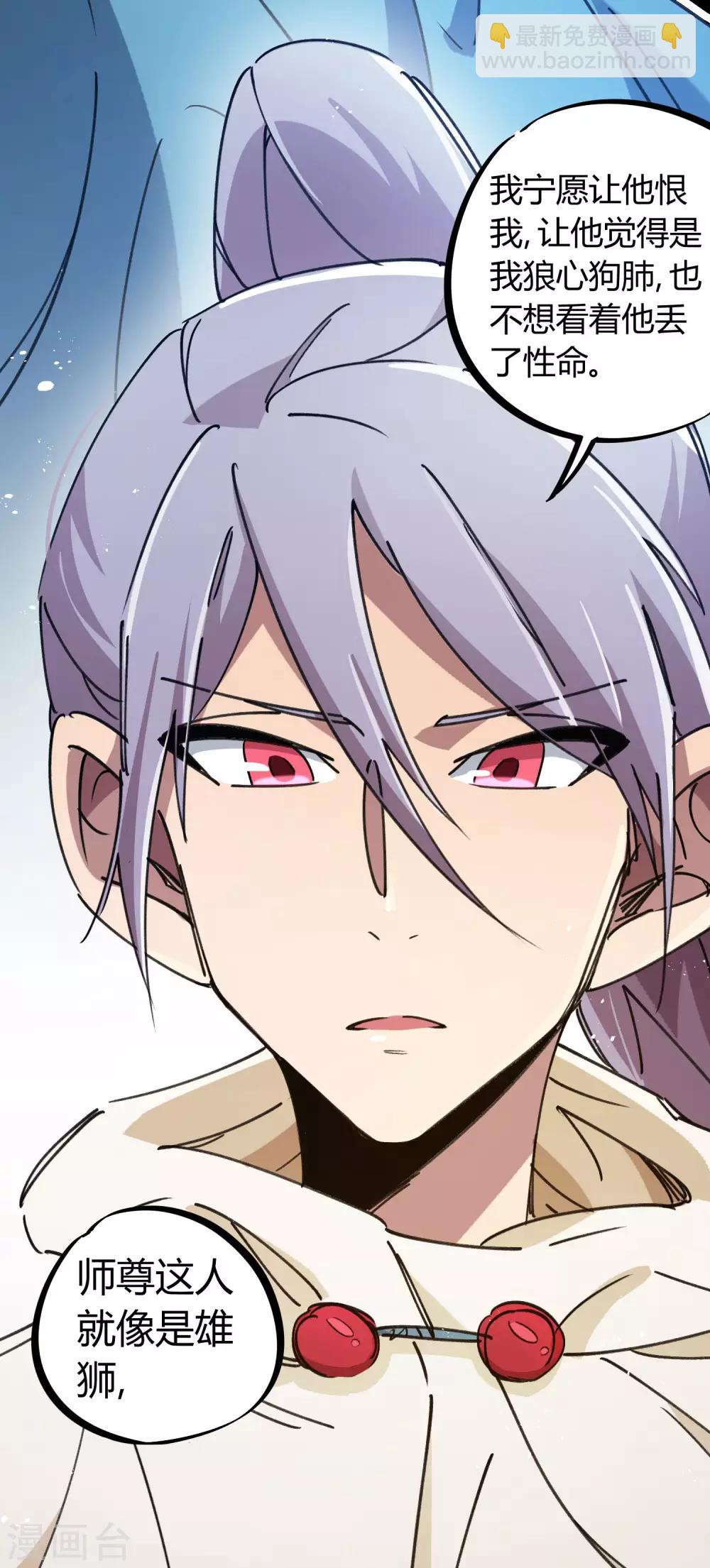 第113话 师兄叛变的真相-第115话