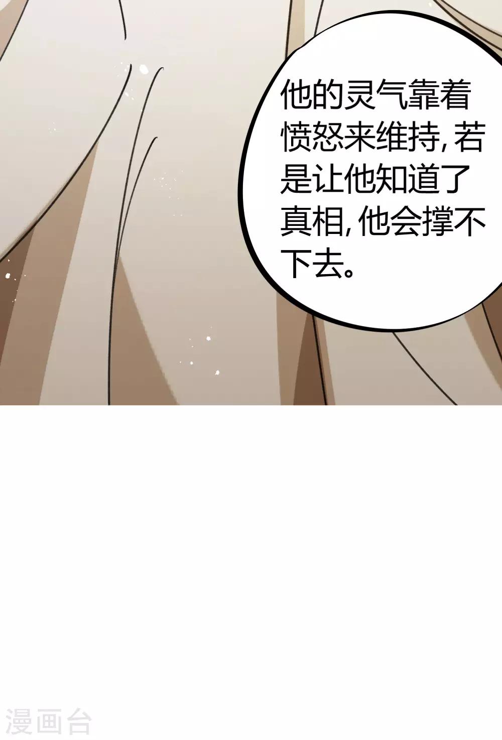 校園修真狂少 - 第113話 師兄叛變的真相 - 2