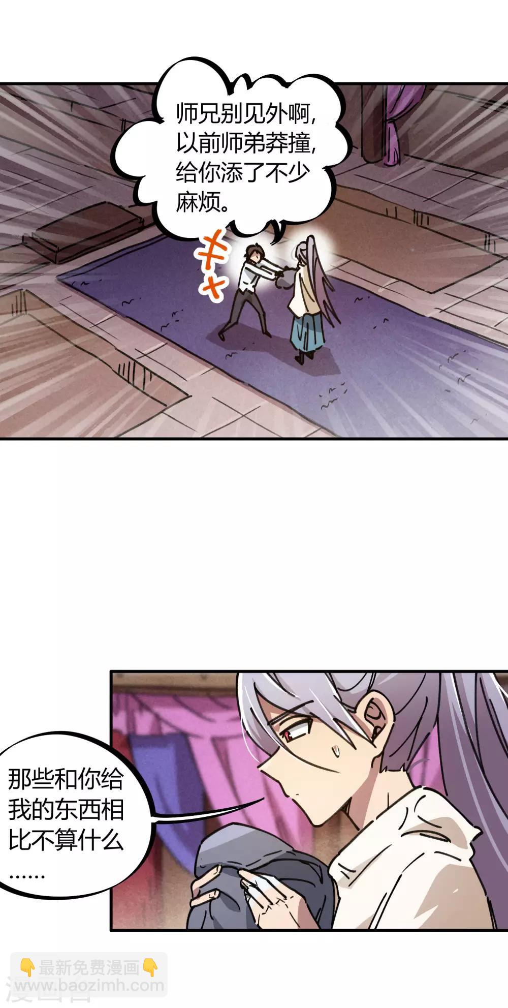 第113话 师兄叛变的真相-第115话