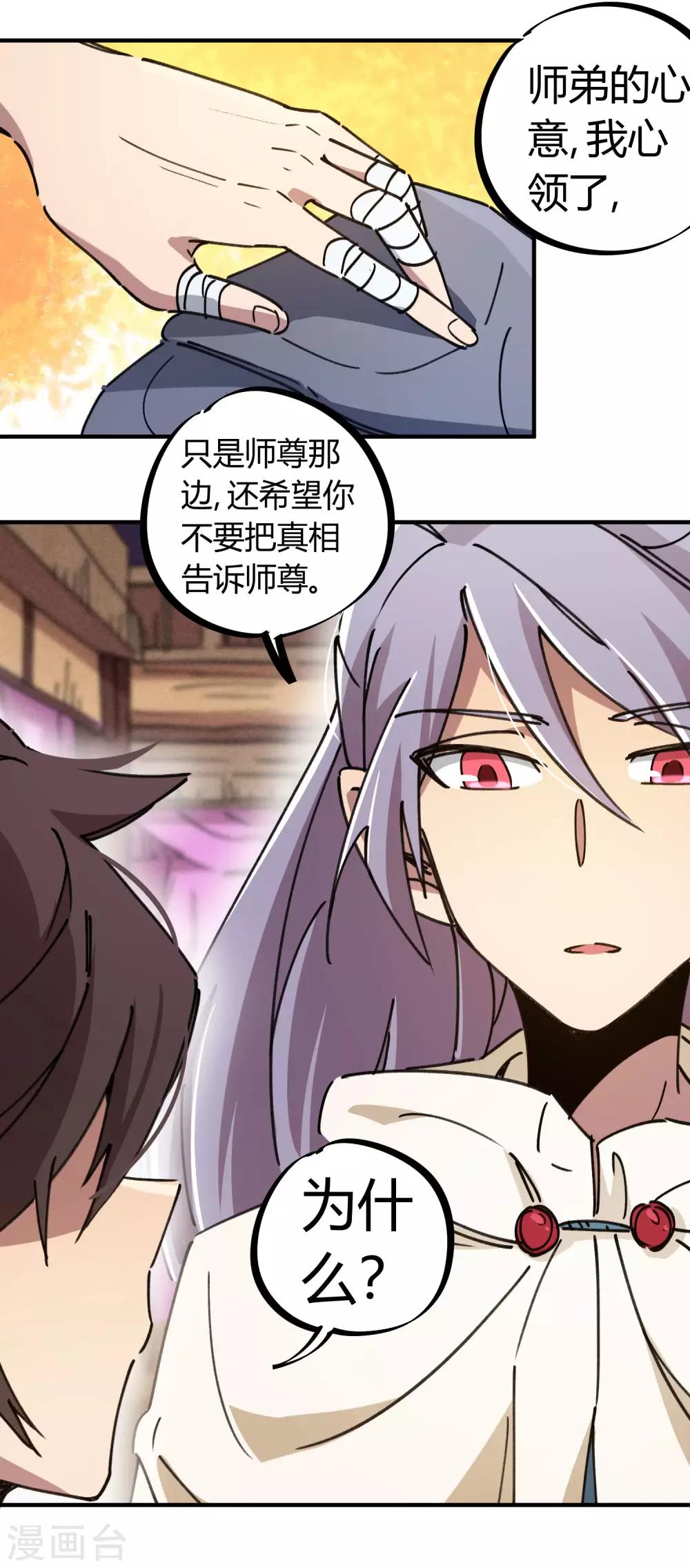 第113话 师兄叛变的真相-第115话