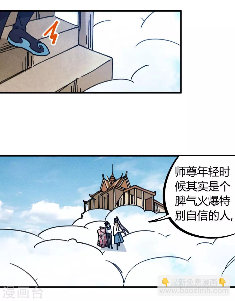 第113话 师兄叛变的真相-第115话