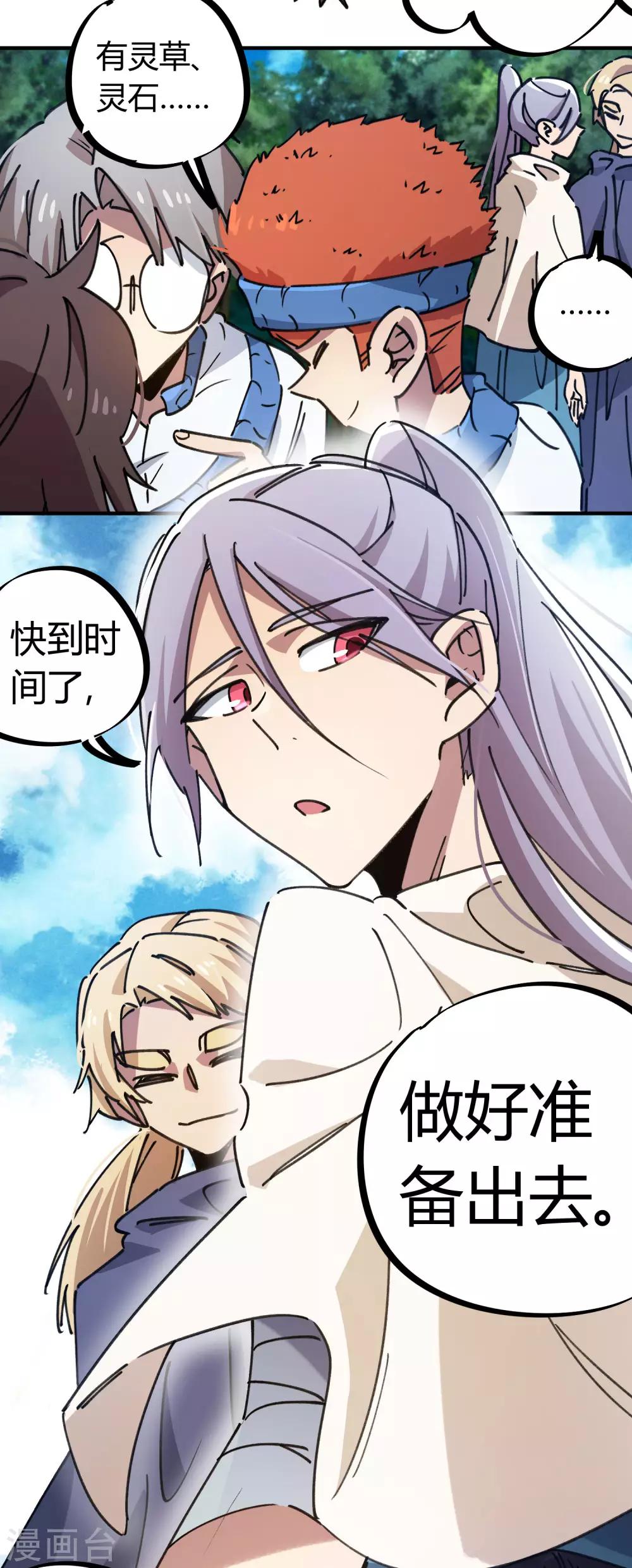 第115话 昆仑邀请函-第117话