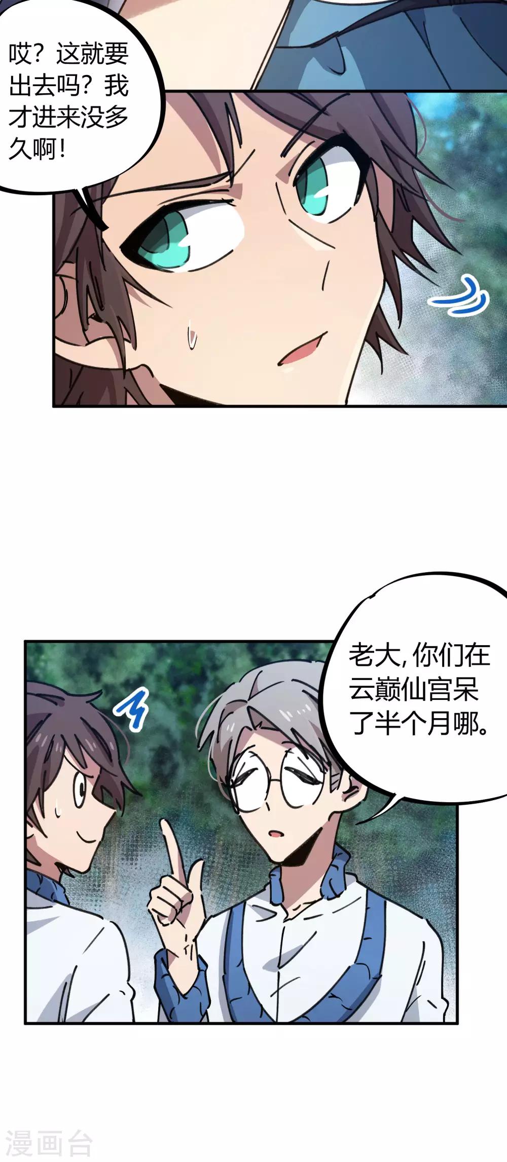 第115话 昆仑邀请函-第117话