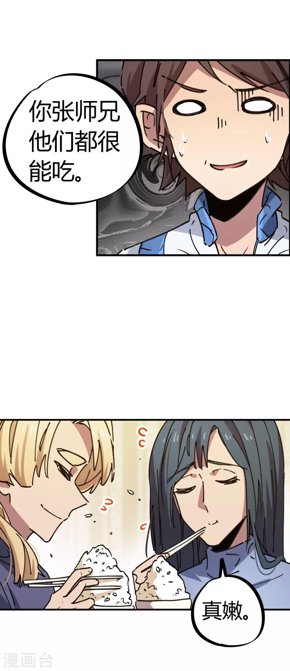 第117话 火锅真香-第119话