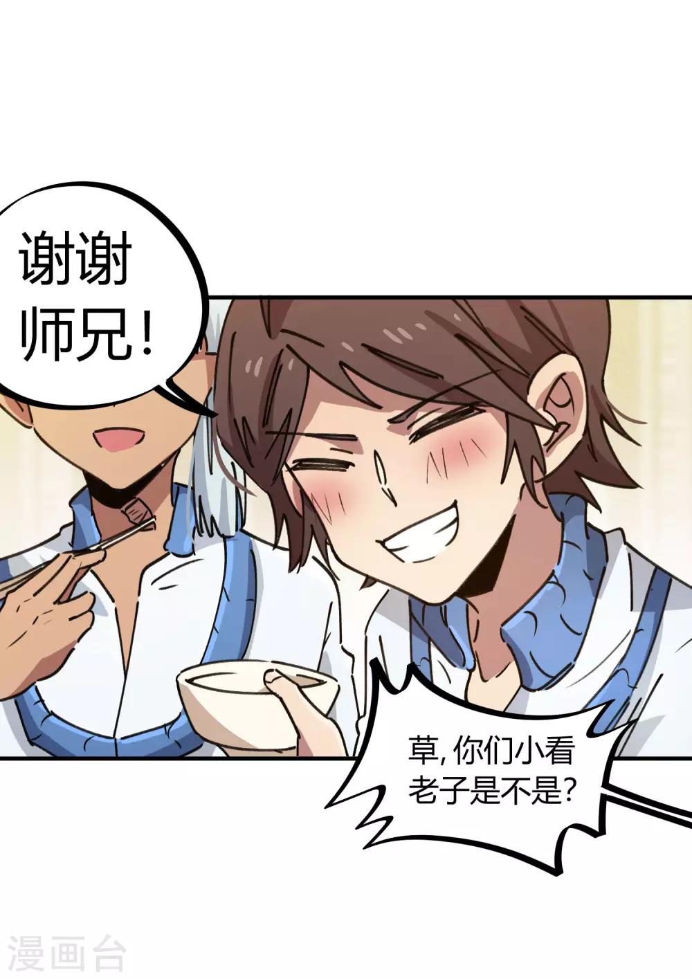 第117话 火锅真香-第119话