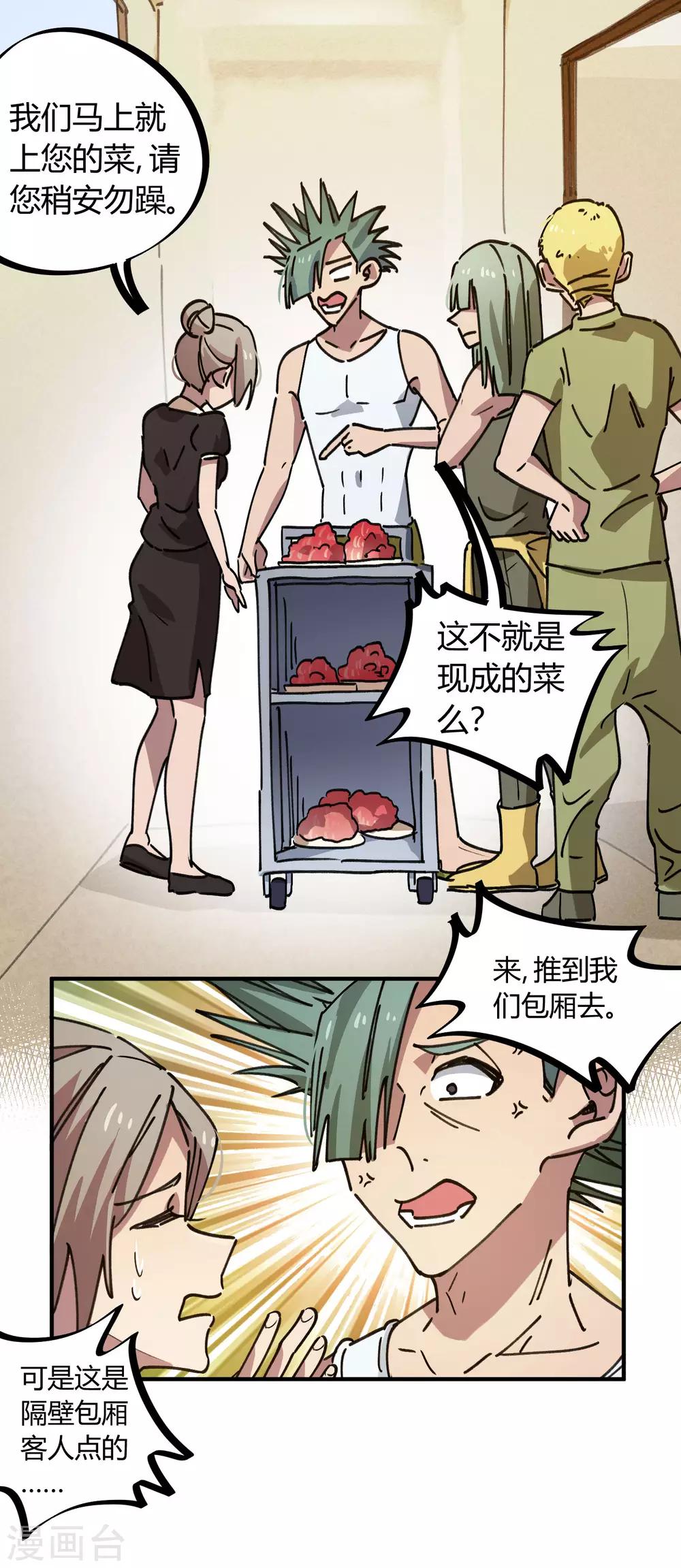 第117话 火锅真香-第119话